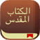 YouVersion: تطبيق الإنجيل المقدس الأكثر شهرة في العالم
