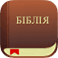 YouVersion - найпопулярніший у світі додаток для читання Біблії