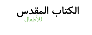 يسوع وأصدقائه.