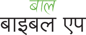 येशू र साथीहरू