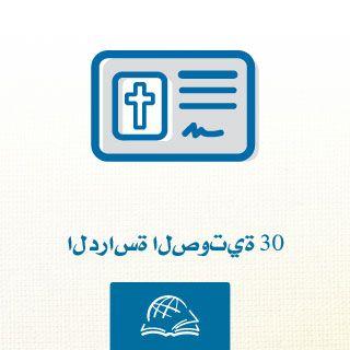 الرسالة إلى أهل أفسس