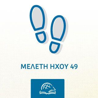 ΙΑΚΩΒΟΥ