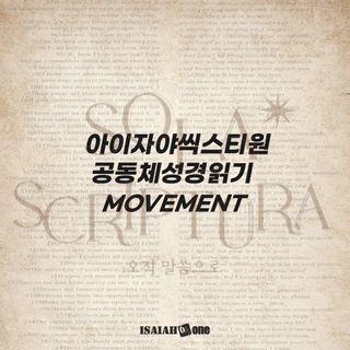 Sola Scriptura : 공동체 성경 읽기 무브먼트 6월 (2024)