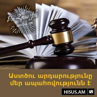 Աստծու արդարությունը մեր ապահովությունն է