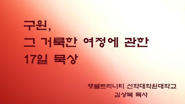 당신은 확실히 구원받으셨습니까