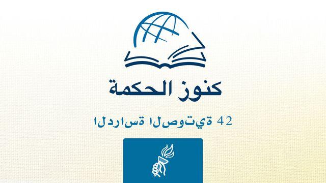 الرسالة الثانية إلى أهل تيموثاوس