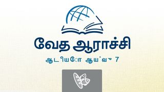 லூக்கா லூக்கா 5:12-16 இந்திய சமகால தமிழ் மொழிப்பெயர்ப்பு 2022