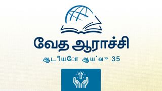 கொலோசெயர் கொலோசேயர் 3:2 இந்திய சமகால தமிழ் மொழிப்பெயர்ப்பு 2022