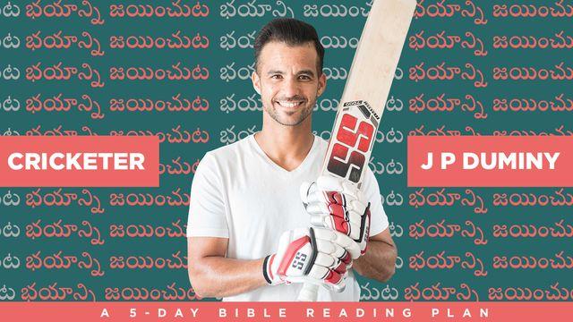 భయాన్ని జయించుట 