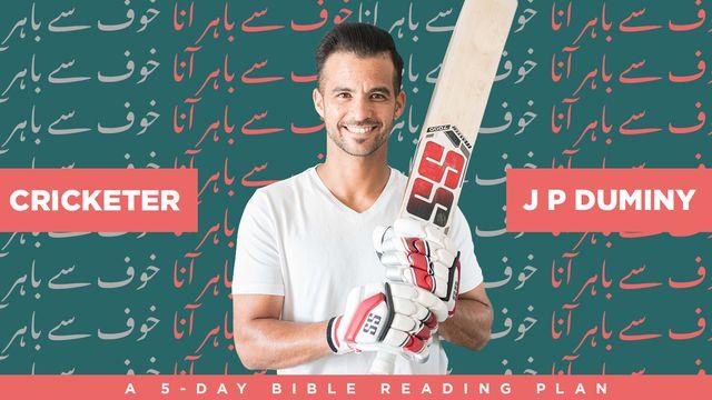 خوف سے باہر آنا