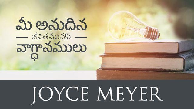 మీ అనుదిన జీవితమునకు వాగ్ధానములు 