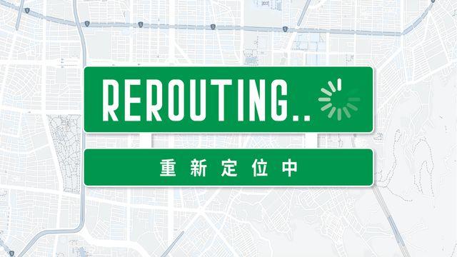 Rerouting | 重新定位中