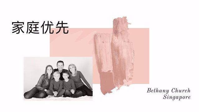 家庭优先