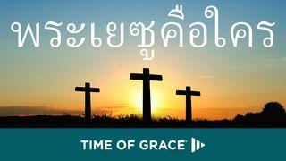พระเยซูคือใคร ฮี​บรู 7:27 พระคัมภีร์ภาษาไทยฉบับ KJV