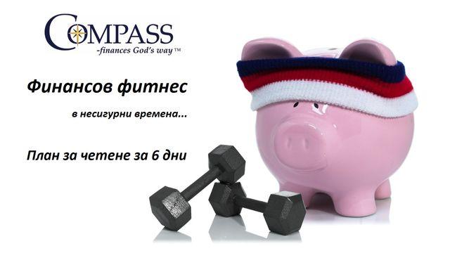 финансова годност