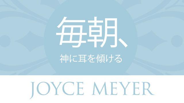 毎朝、神様に⽿を傾ける