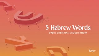 5 Hebrew Words Every Christian Should Know Exodus 25:1-9 The Message