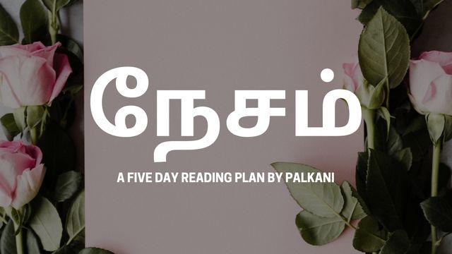 நேசம்