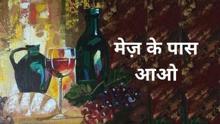 मेज़ के पास आओ - Mej Par Aao (Come to the Table) रोमियो 8:16-17 Hindi Holy Bible