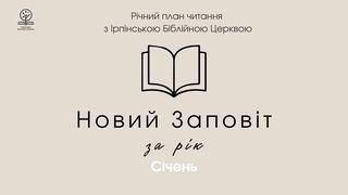 Новий Заповіт за рік Mattheos 4 Dakota Wowapi Wakan Kin