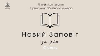 Новий Заповіт за рік Вiд Матвiя 5:1-12 Біблія в пер. Івана Огієнка 1962