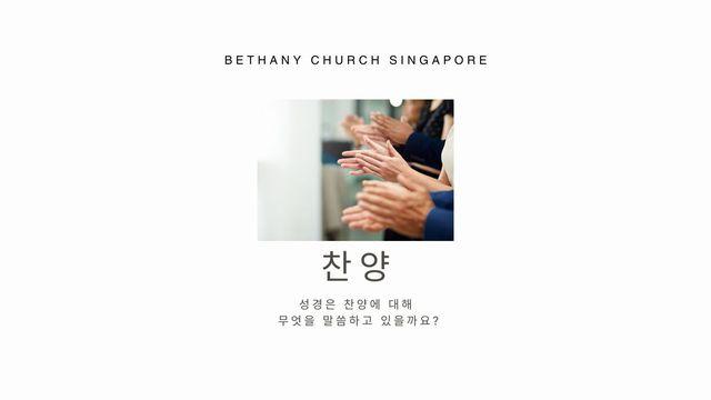 찬양