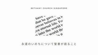 永遠のいのちについて聖書が語ること マタイによる福音書 7:14 Colloquial Japanese (1955)