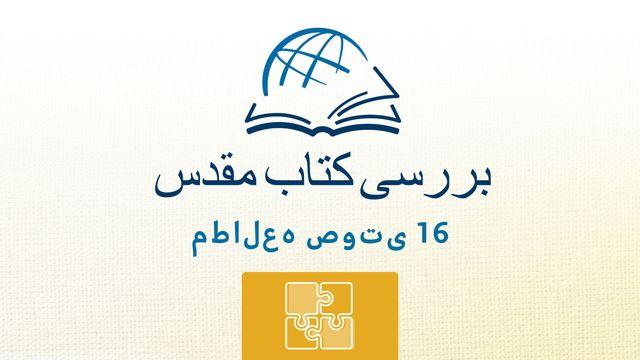 دوم سموئیل