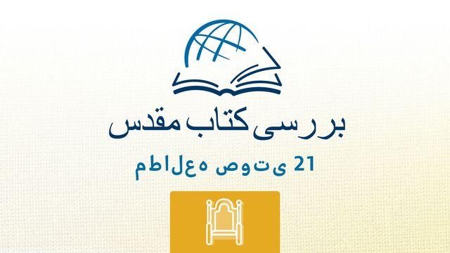 دوم تواریخ