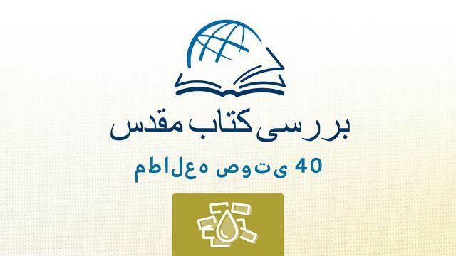 نوحه ها