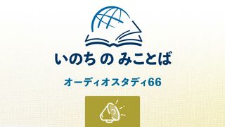 マラキ書 マラキ書 4:6 Colloquial Japanese (1955)