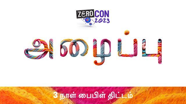 அழைப்பு