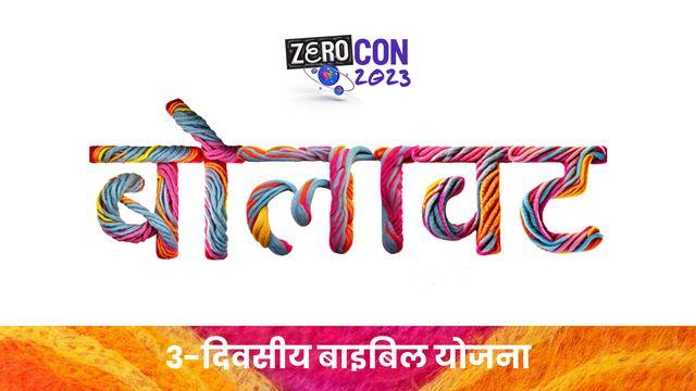 बोलावट