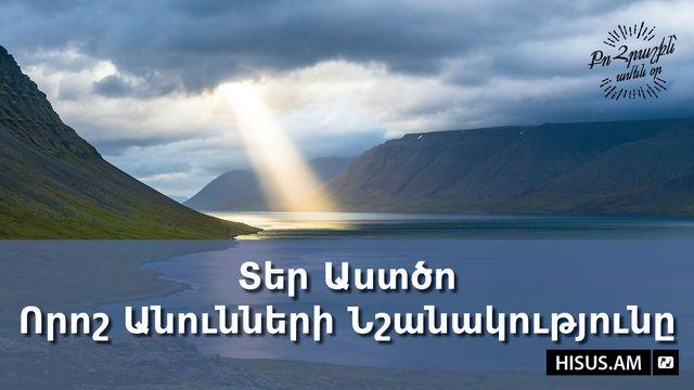 Տեր Աստծո Որոշ Անունների Նշանակությունը