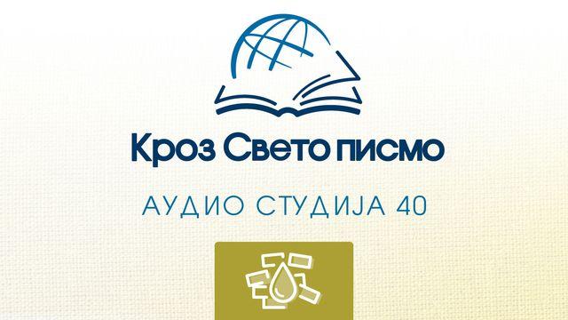 Плач Јеремијин