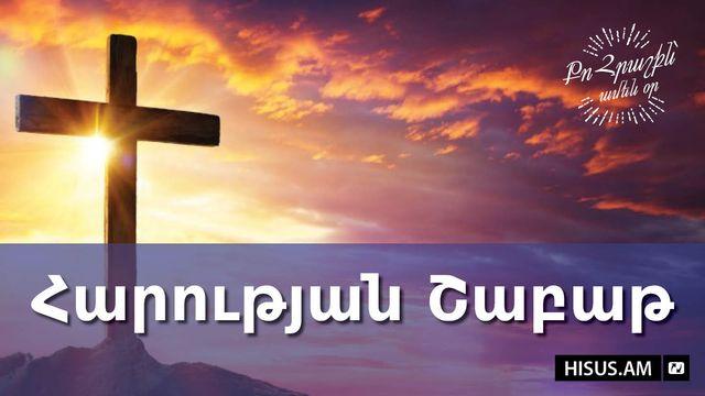 Հարության Շաբաթ