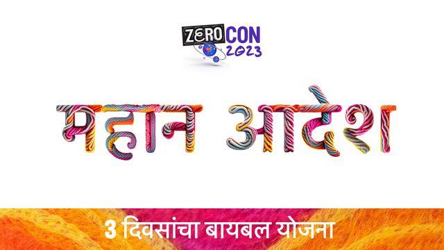 महान आदेश