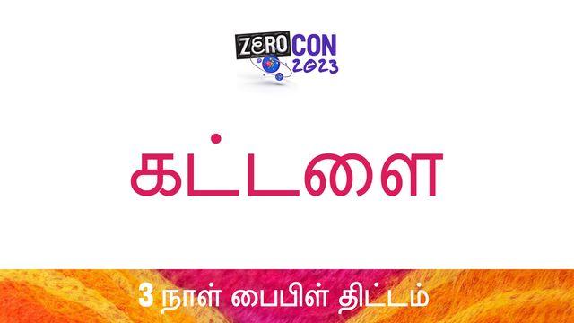 கட்டளை