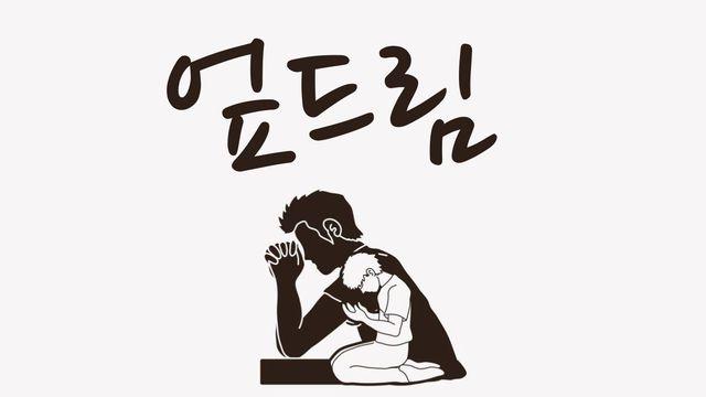 엎드림
