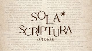 Sola Scriptura : 공동체 성경 읽기 무브먼트 3월 요한복음 14:27 개역한글