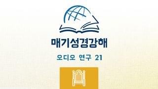 역대하 역대하 29:29 개역한글