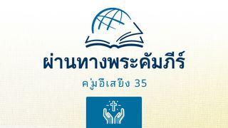 โคโลสี โคโลสี 4:14 พระคัมภีร์ภาษาไทยฉบับ KJV