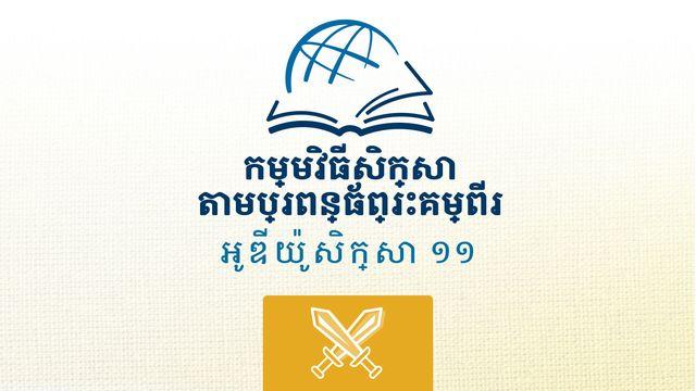 យ៉ូស្វេ