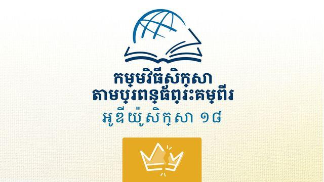 ពង្សាវតារក្សត្រ ទី២