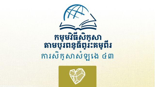 អេសេគាល