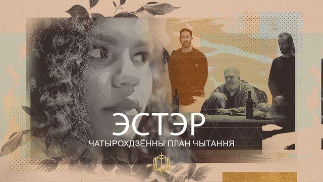 Эстэр