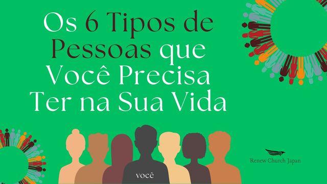 Os 6 Tipos De Pessoas Que Você Precisa Ter Na Sua Vida