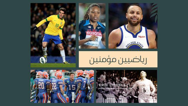 إيمان يقود للنجاح