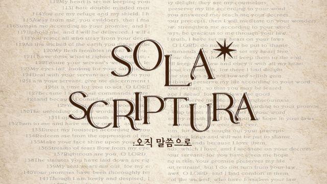 Sola Scriptura : 공동체 성경 읽기 무브먼트 11월
