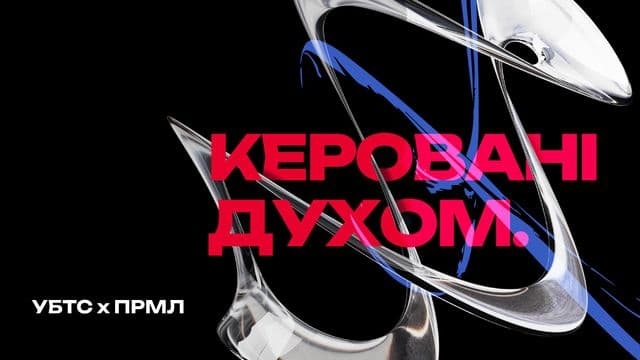 КЕРОВАНІ ДУХОМ